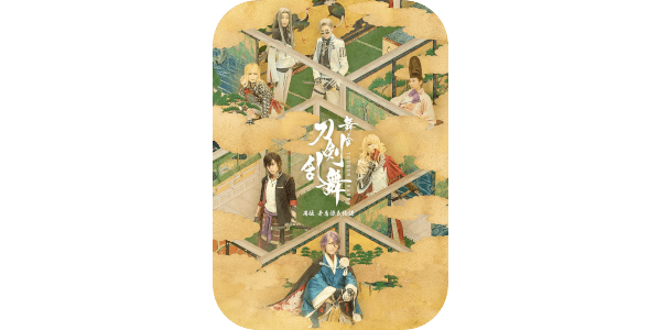 舞台『刀剣乱舞』禺伝 矛盾源氏物語」BD/DVD特典まとめ | 7neko