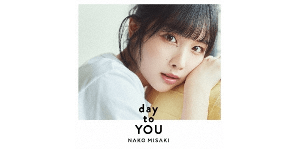 day to YOU【なこのご挨拶盤】 岬なこ-