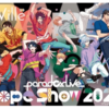 「Paradox Live Dope Show 2024」BD/DVD特典まとめ