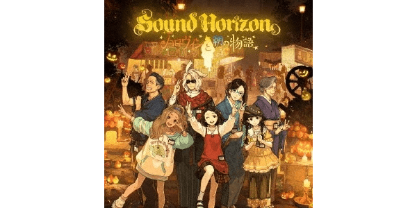 品質が完璧 Sound Horizon「ハロウィンと朝の物語」特典 ポスター