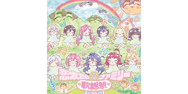 CD】 恋太郎ファミリー歌謡祭 君のことが大大大大大好きな100人