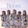 シークフェルト音楽学院中等部「Rerise」特典まとめ