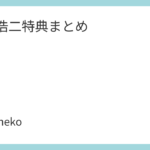 玉置浩二特典まとめ