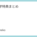 羊文学特典まとめ
