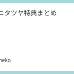 キタニタツヤ特典まとめ
