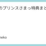 うたの☆プリンスさまっ♪特典まとめ