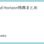 Sound Horizon特典まとめ