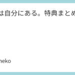 原因は自分にある。特典まとめ