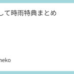 凛として時雨特典まとめ