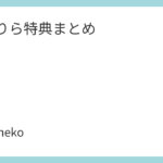 幾田りら特典まとめ