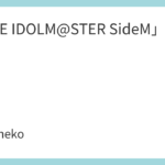 「THE IDOLM@STER SideM」特典まとめ