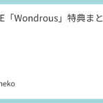 ELSEE「Wondrous」特典まとめ