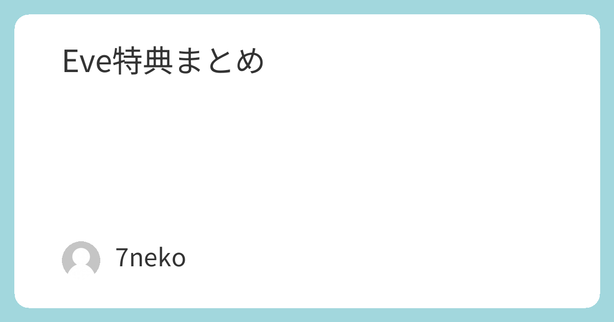 Eve 特典CD 3枚セット Eve 特典CD - メルカリ