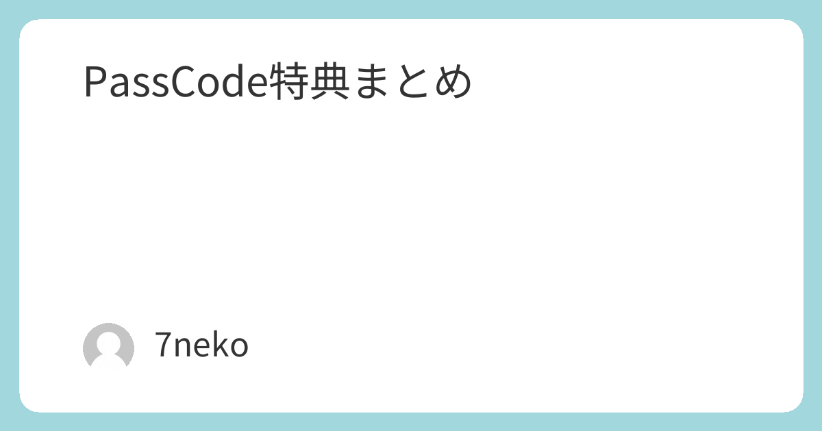 PassCodeアルバムCD「RE:CODE」特典まとめ | 7neko