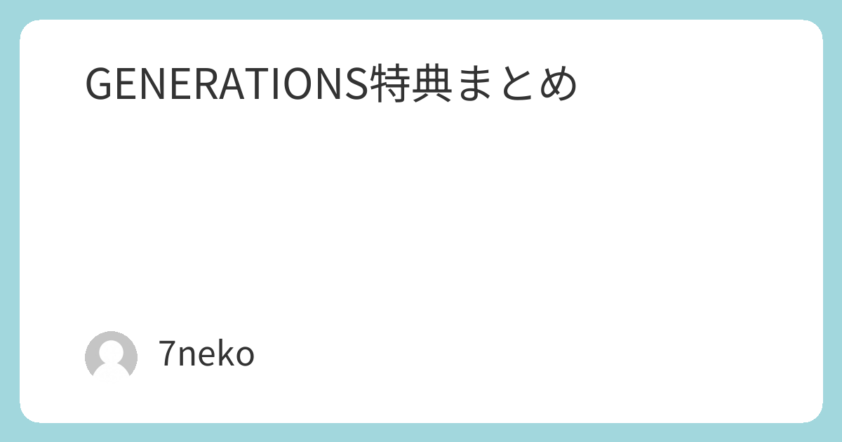 KAZアルバムCD「LIFE GOES ON」特典まとめ | 7neko