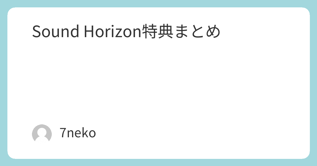 Sound Horizon「Revo's Halloween Party 2024」BD特典まとめ | 7neko