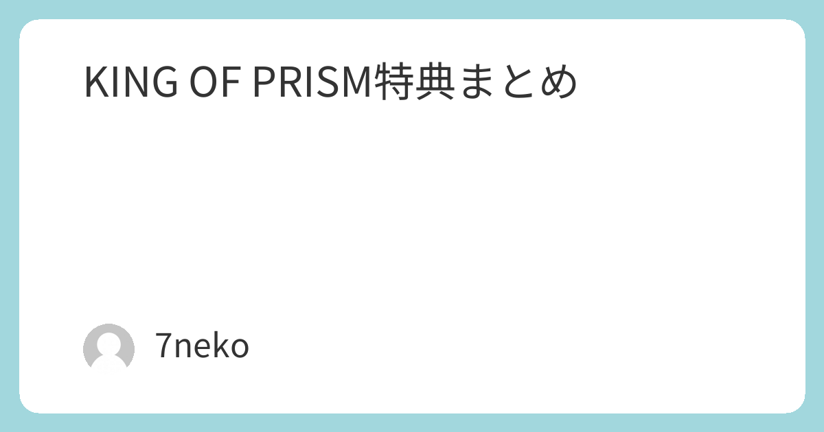 KING OF PRISM キンツア ブルーレイ 特典 君と紡ぐ物語 ノート Amazon.co.jp: KING OF PRISM-Your Endless Call-み～んなきらめけ