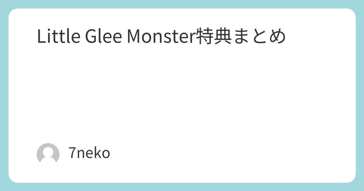 Little Glee Monsterアルバム/Blu-ray/DVD特典まとめ | 7neko