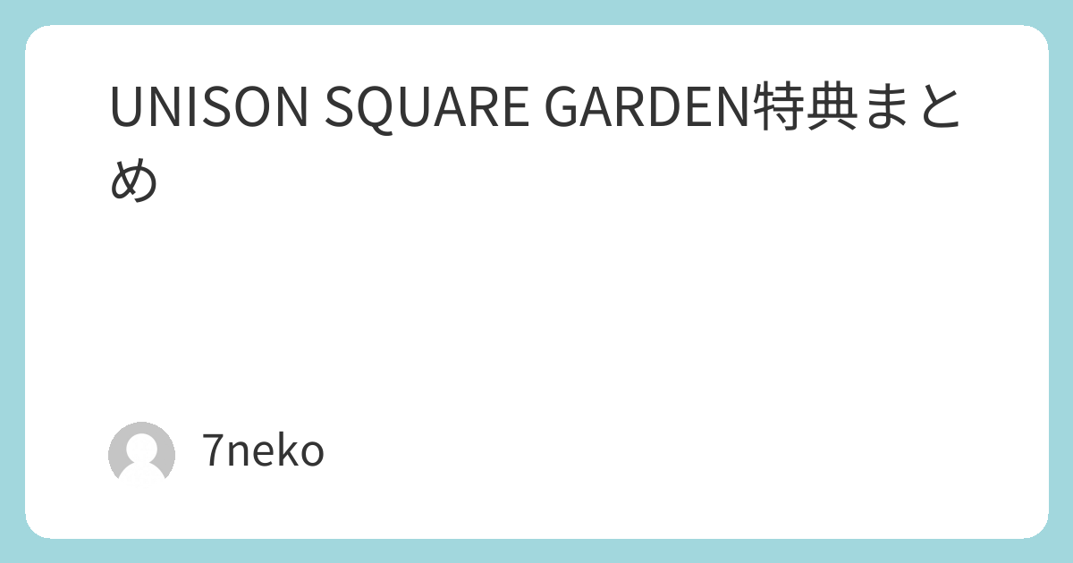UNISON SQUARE GARDEN Blu-ray/DVD特典まとめ | 7neko
