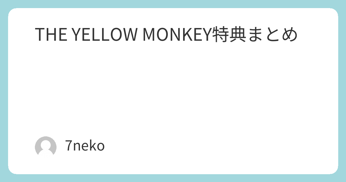 THE YELLOW MONKEY Blu-ray/DVD特典まとめ | 7neko