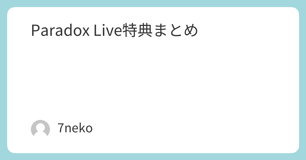 Paradox Live Dope Show 2026」Blu-ray/DVD特典まとめ | 7neko