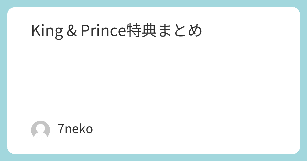 King & Prince「So Honey EP」CD特典まとめ | 7neko