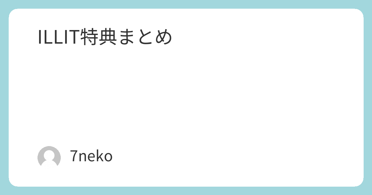 5形態、横浜記念ラッキードロー5種、会員特典イロハ 5形態、横浜記念ラッキードロー5種、会員特典イロハ ILLIT「時よ